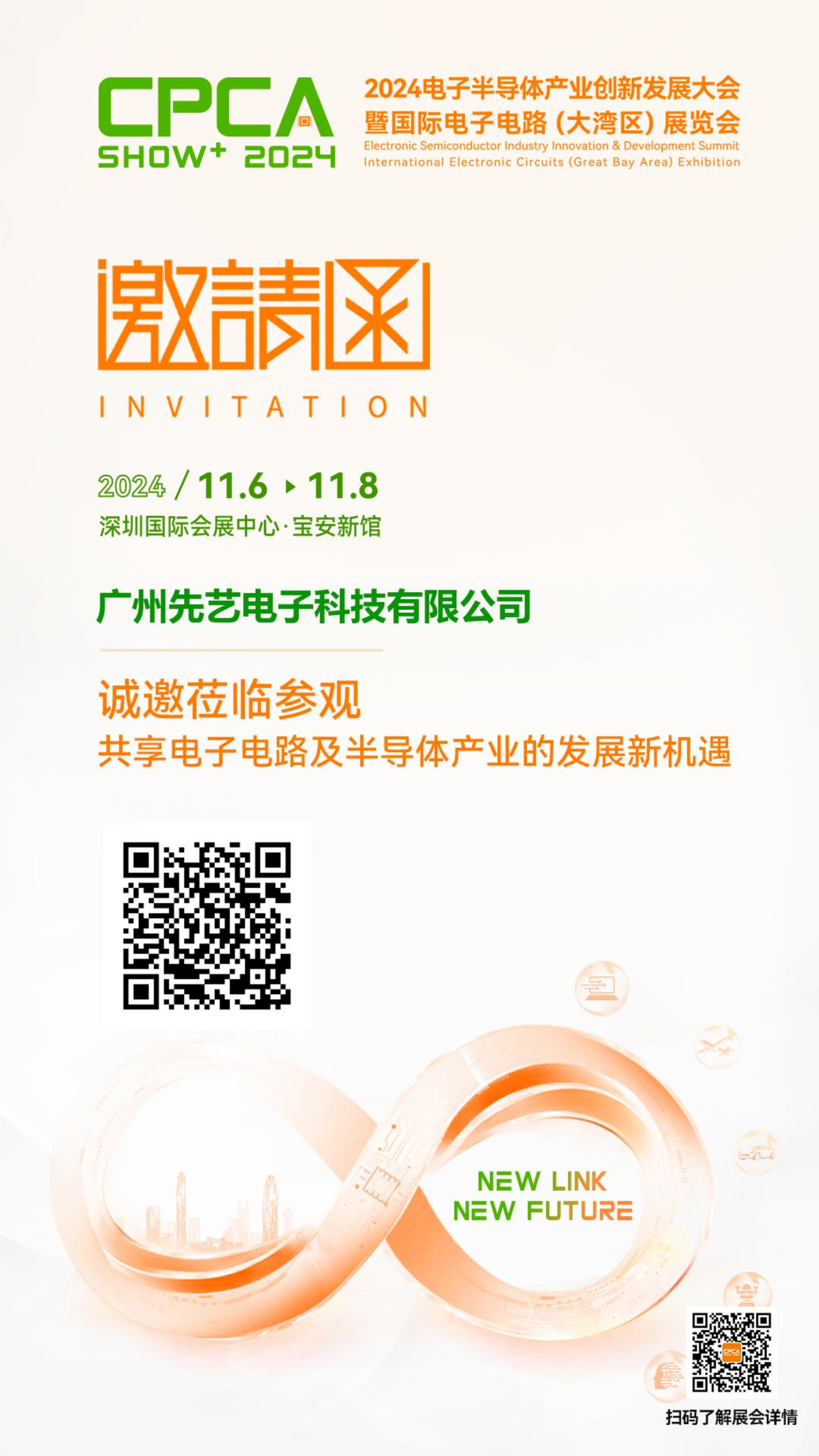 邀请函丨K8凯发国际电子与您相约2024电子半导体产业创新发展大会暨国际电子电路(大湾区)展览会