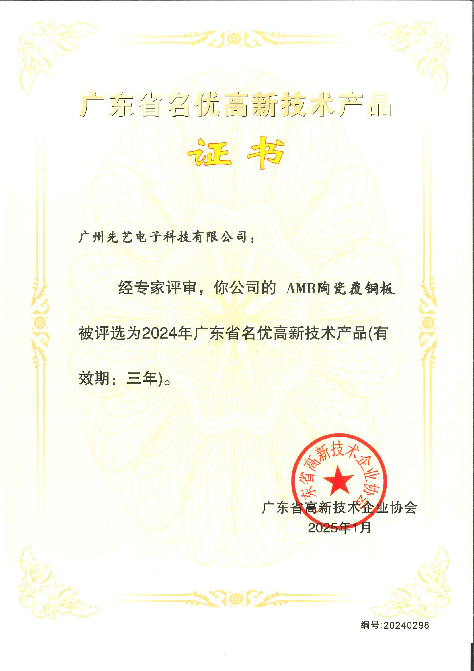 喜报 | K8凯发国际电子3款产品获评“2024年广东省名优高新技术产品”