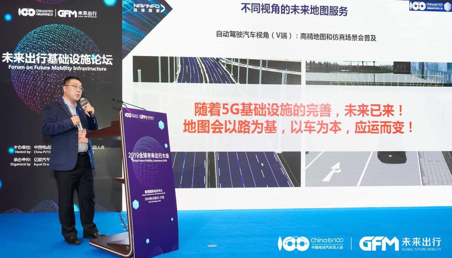 BWIN必赢国际郭磐石：当智能地图结合智慧道路，出行未来将被改写