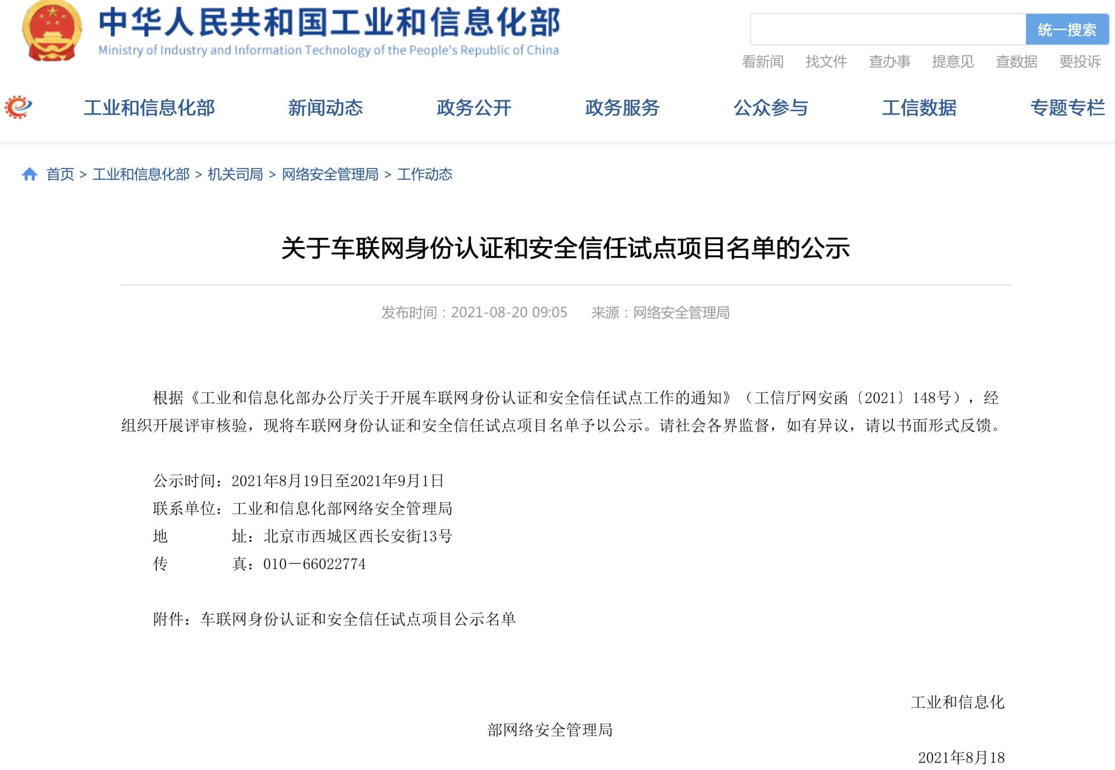 BWIN必赢国际入围工信部相关试点项目名单 牵头攻坚高精度地图安全合规