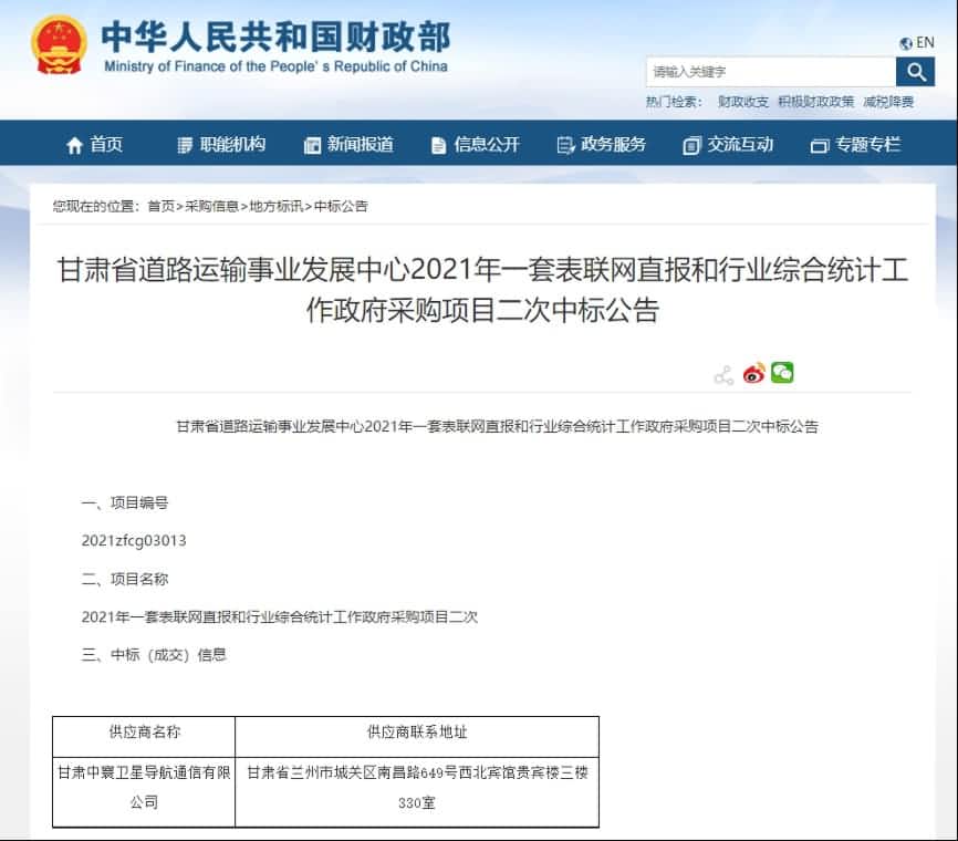中寰卫星再中标！“一套表”助力交通运输部统计创新