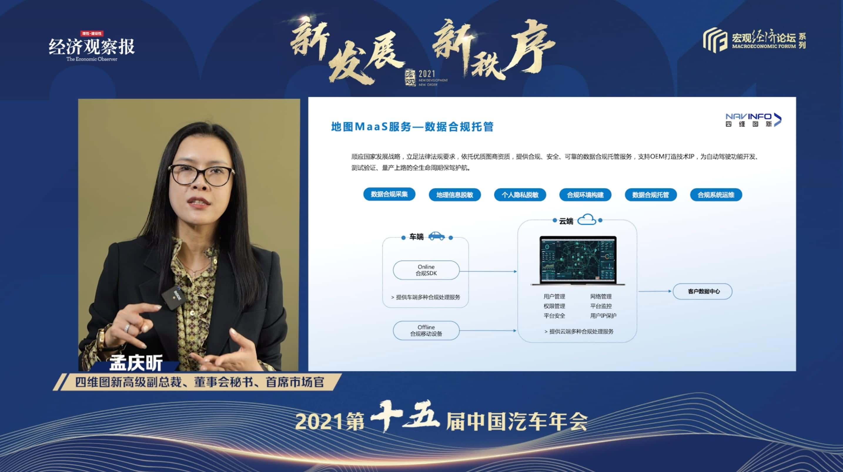 BWIN必赢国际孟庆昕：地图是未来保持智能汽车数据洪流运转的重要载体