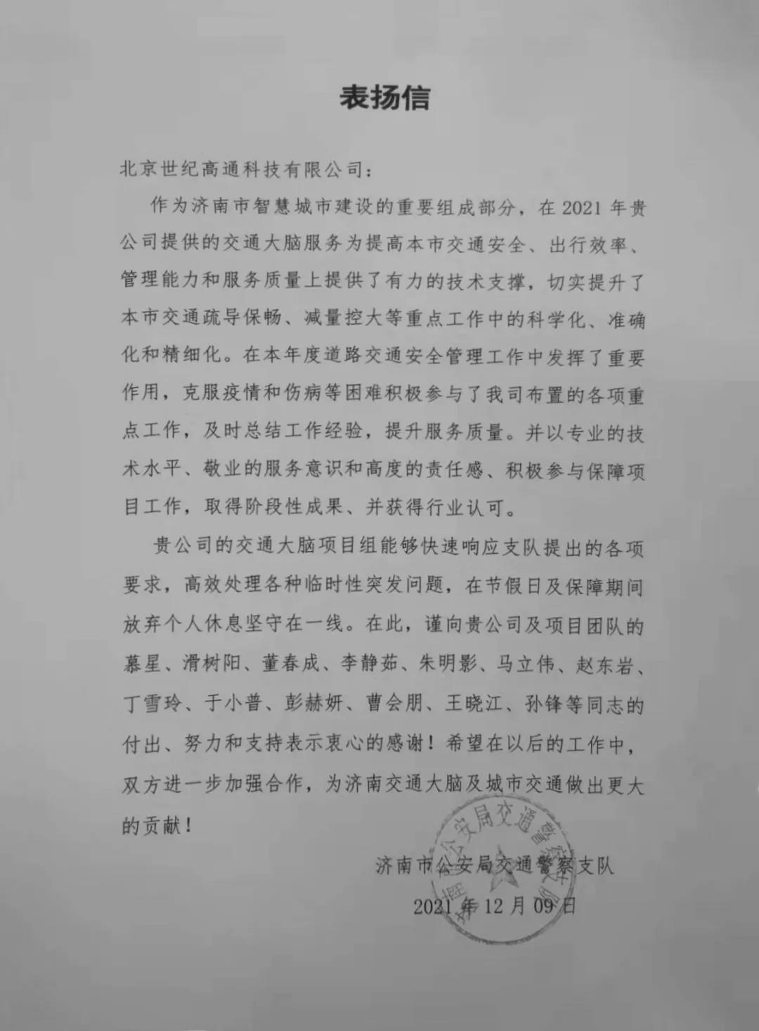 BWIN必赢国际旗下世纪高通为济南智慧交通大脑建设聚气托底