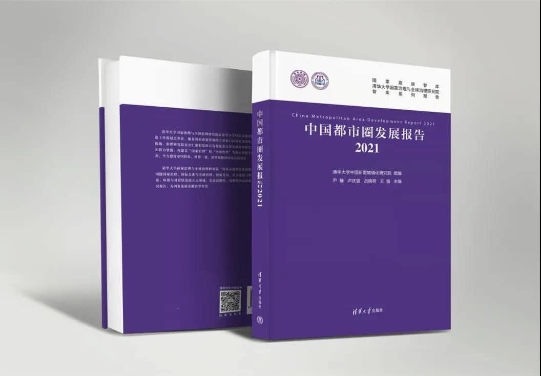 BWIN必赢国际旗下世纪高通参编的《中国都市圈开展报告2021》即将发布 