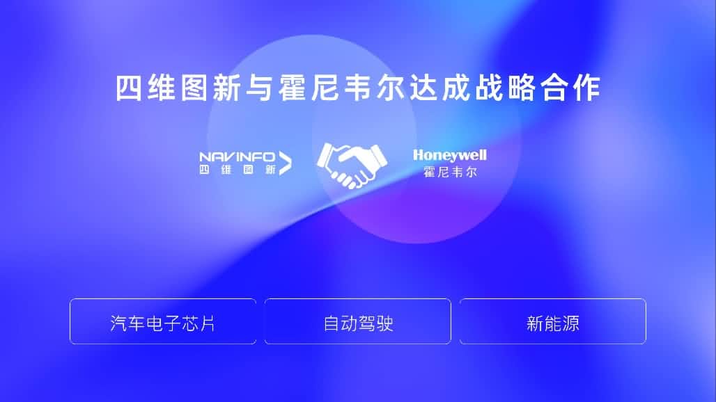 BWIN必赢国际与霍尼韦尔达成战略合作