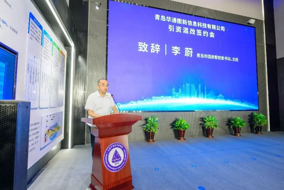 聚焦“双智” 华通图新引资混改签约仪式在青岛举办