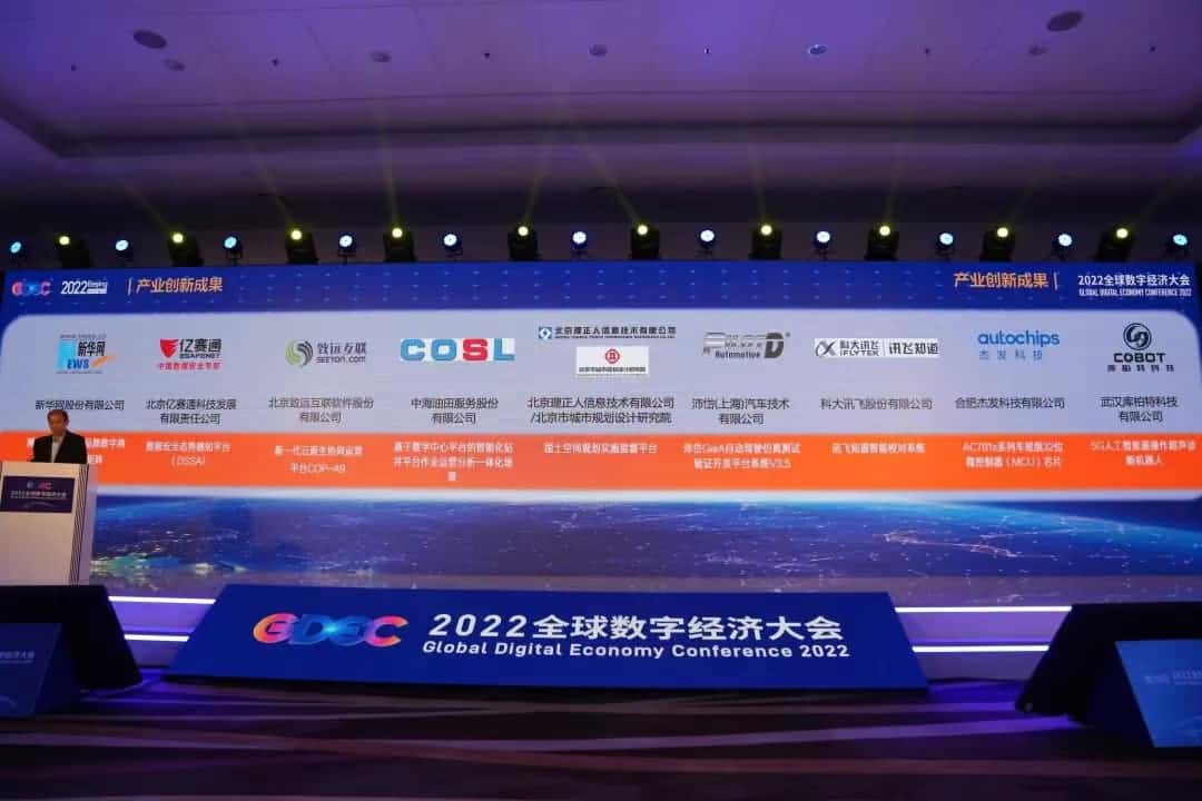 杰发科技AC781x芯片荣获2022全球数字经济大会“数字经济产业创新成果”奖