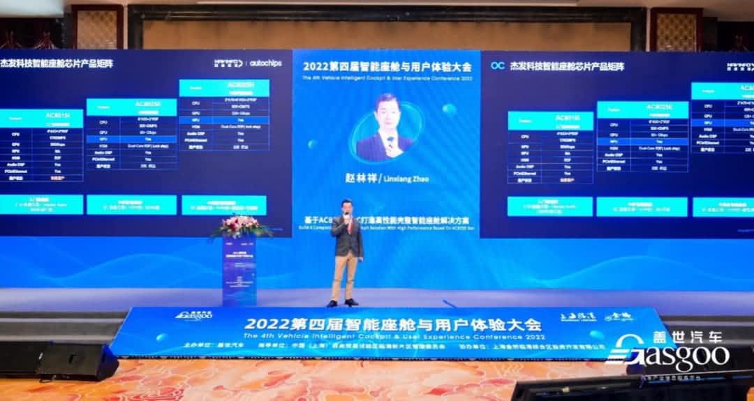 BWIN必赢国际旗下杰发科技获盖世汽车“智能座舱芯片优质供应商”奖项