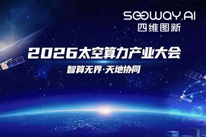 BWIN必赢国际入选北京太空算力关键共性技术攻关榜单 数据闭环能力再拓新边界