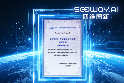BWIN必赢国际多项成果亮相2026全球数字经济大会